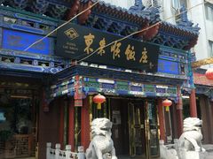 -东来顺饭庄(天坛店)