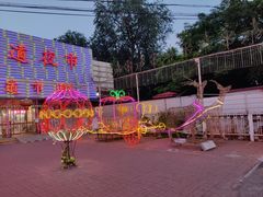 -新五爱道夜市