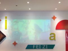 -菲滋意式休闲餐厅(北仑银泰城店)