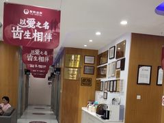 -雅悦齿科(顾村公园店)