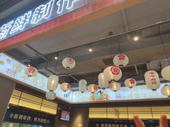 -三禾寿司(君尚店)