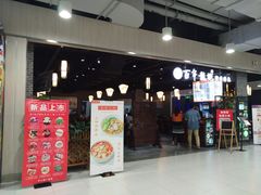 门面-赤酱红油(家乐福店)