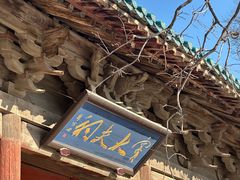 -窦大夫祠