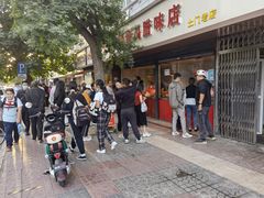 -土门八珍烤鸡腊味店(土门老店)