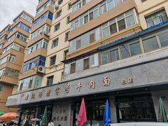 -清真磨沟沿老字号牛肉面(总店)