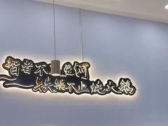 -铁锅年代地锅鸡•铁锅炖大鹅(黄家湖店)