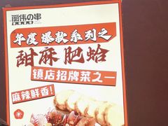 -丽伟的串·烧烤·砂锅(芝麻街店)