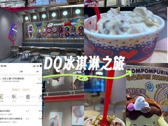 -DQ·蛋糕·冰淇淋(川沙东海岸店)