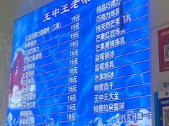 -王中王刨冰