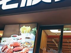 -七欣天香辣蟹火锅(南通任港路大润发店)
