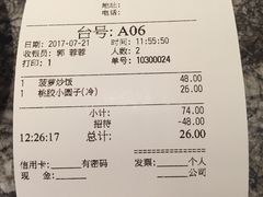 账单-鹿港小镇(中关村店)