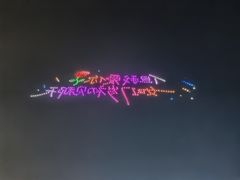 -钱江新城灯光秀