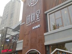 -时间里·新派粤菜(远洋店)