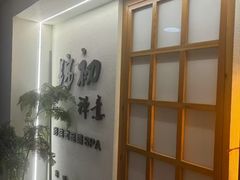 -锦初·禅意4K影院式足道·新中式SPA(茂业天地店)
