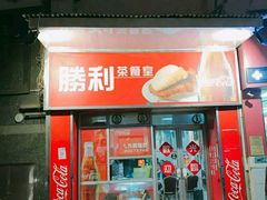门面-胜利茶餐室