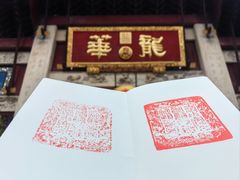 -龙华寺