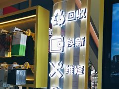 -爱回收(万嘉商业广场店)