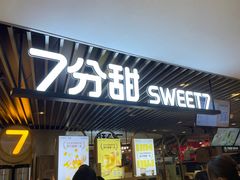 门面-7分甜(上海新天地广场店)