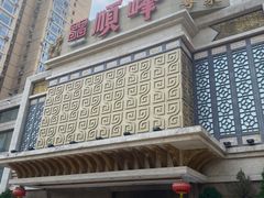 门面-顺峰海鲜酒楼(省府店)