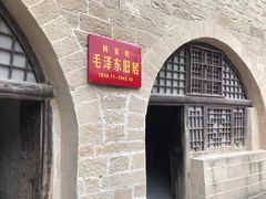 -延安杨家岭革命旧址