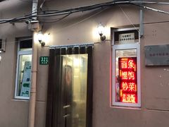 门面-玉华饮食店(茅台路店)