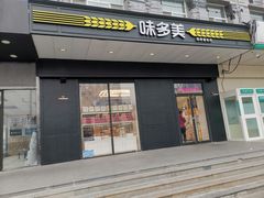 门面-味多美蛋糕(通州店)