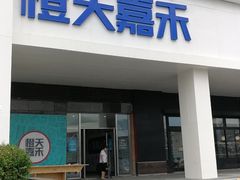 -橙天嘉禾影城(沈阳亿丰店)