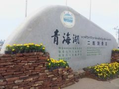 -青海湖国家重点风景名胜区