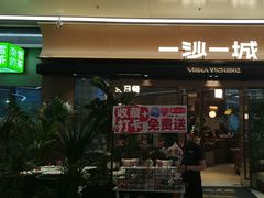 -一沙一城·岩烤牛扒(深圳首店)