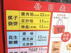 -妙味当棋子烧饼(凤凰世嘉店)