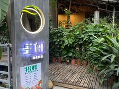 -生机蔬食·24节气料理餐厅(番禺广场店)