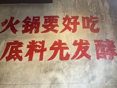 -袁山山重庆火锅(丈八北路店)