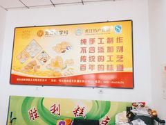 -哈尔滨胜利糕点有限责任公司