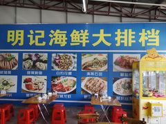 -明记海鲜大排档(巽寮湾店)
