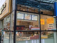 门面-汤姆大师傅鲜香牛肉饼(深圳保利文化广场店)