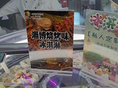 -米开朗冰淇淋博物馆