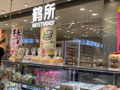 -鹤所·低糖零蔗糖烘焙(长楹店)