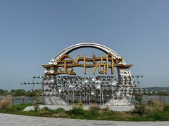 -南京金牛湖风景区