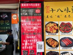 门面-李记 河口老字号越南小卷粉