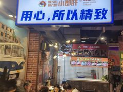 -钢管厂五区小郡肝火锅串串香(总店)