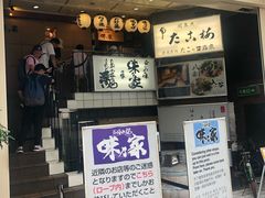 -味乃家 本店