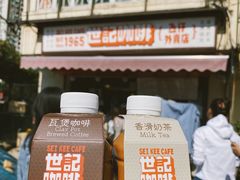 -世记咖啡(氹仔外卖店)