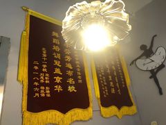 -舞蓓舞蹈(永定路校区)