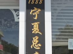 -老毛手抓·盐池滩羊非遗手抓(宁夏总店)
