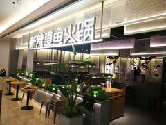 -新辣道鱼火锅(摩尔城店)