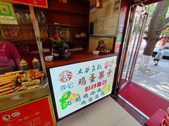 -李记特色五谷杂粮鸡蛋果子