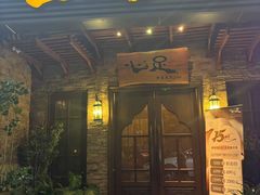-心足私家足疗SPA(海岸城店)