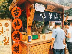 -古北烤梨