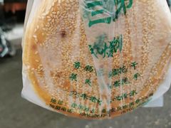 -三兄弟高炉烧饼