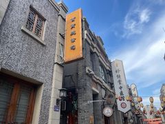 -连云港民主路老街